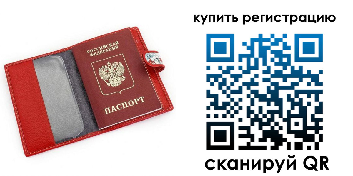 временная регистрация 2025 в Анапе