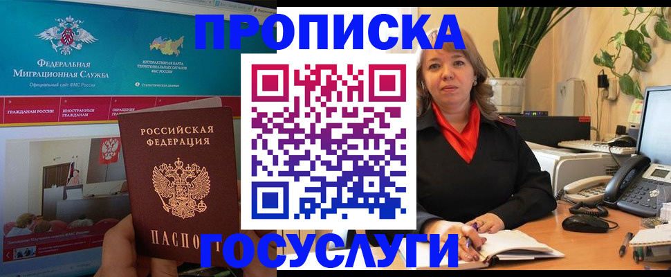 временная регистрация недорого в Анапе