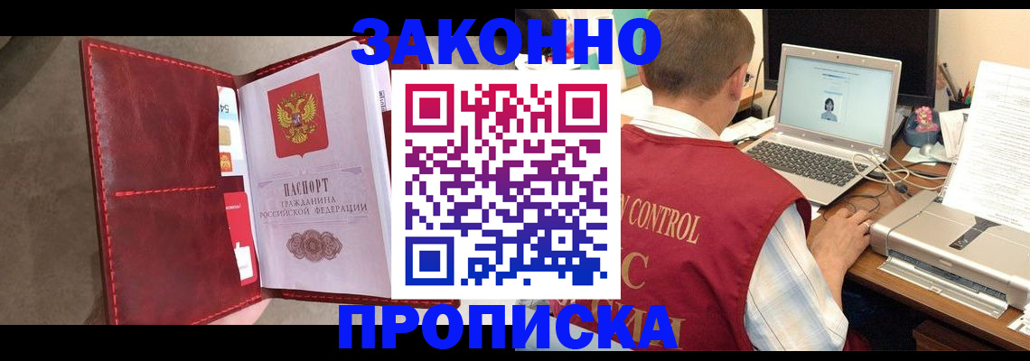 прописка паспорт в Анапе