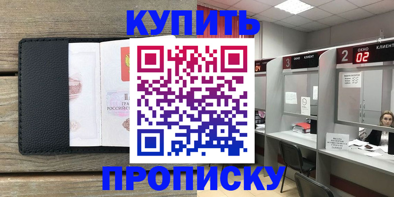 прописка для военкомата в Анапе