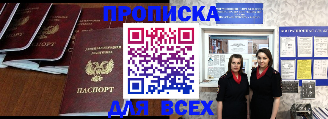 временная регистрация в Анапе