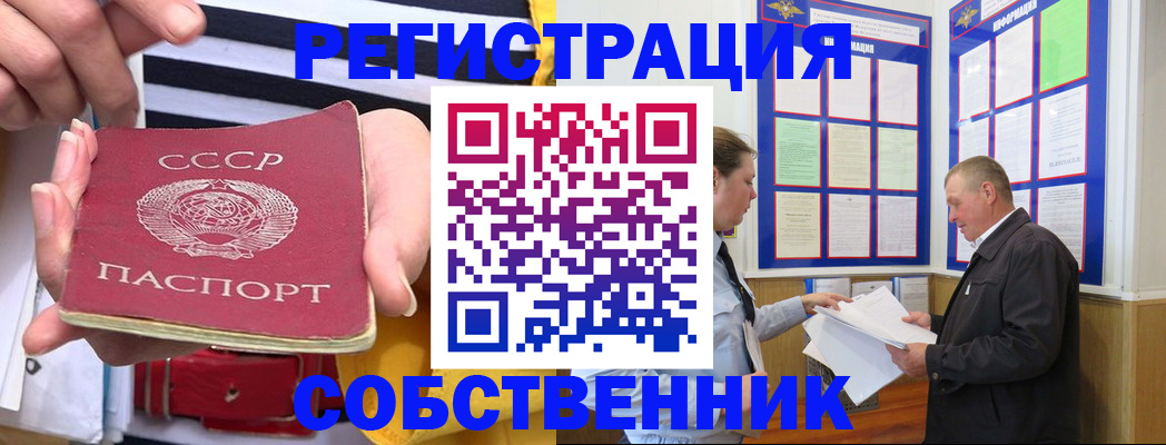 временная регистрация законно в Анапе