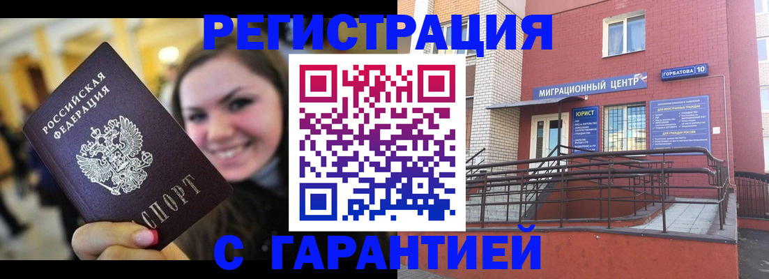 временная регистрация в Анапе